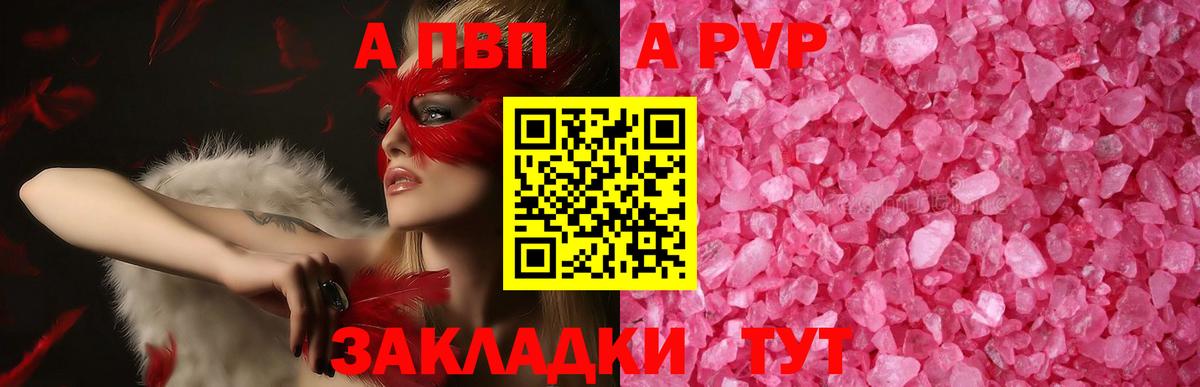 A PVP кристаллы Урус-Мартан