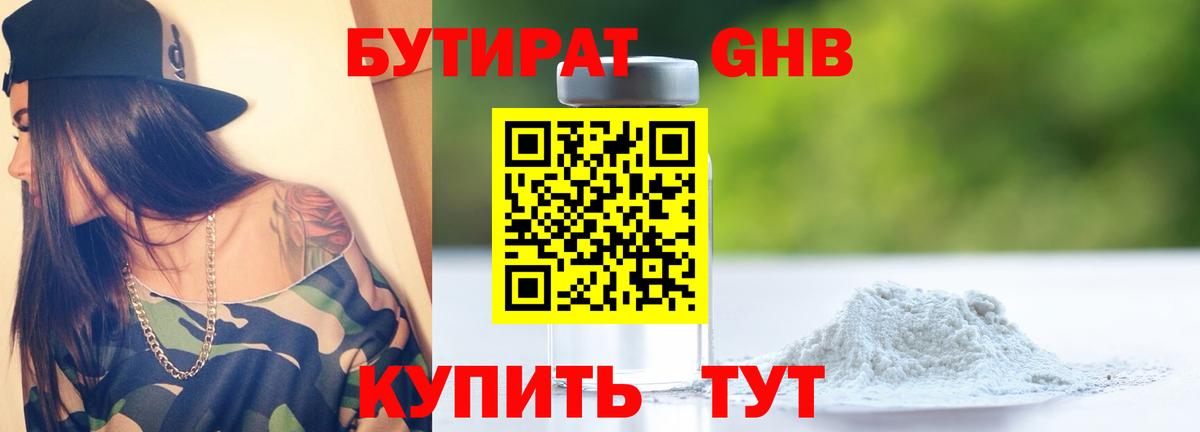 БУТИРАТ 1.4BDO Урус-Мартан