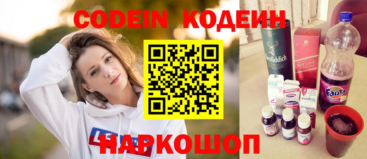 Кодеиновый сироп Lean напиток Lean (лин)  Вход с VPN  Урус-Мартан 