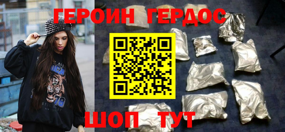 ГЕРОИН белый Урус-Мартан