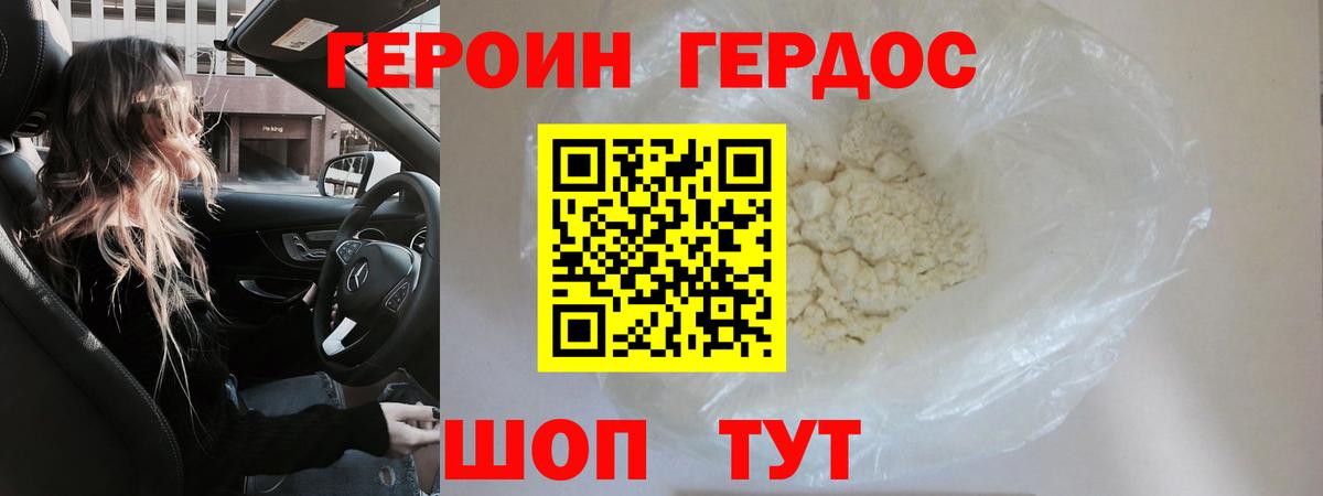ГЕРОИН  Героин VHQ  Вход с VPN  Урус-Мартан 