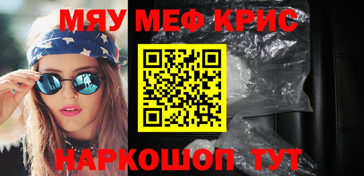 МЕФ кристаллы Урус-Мартан