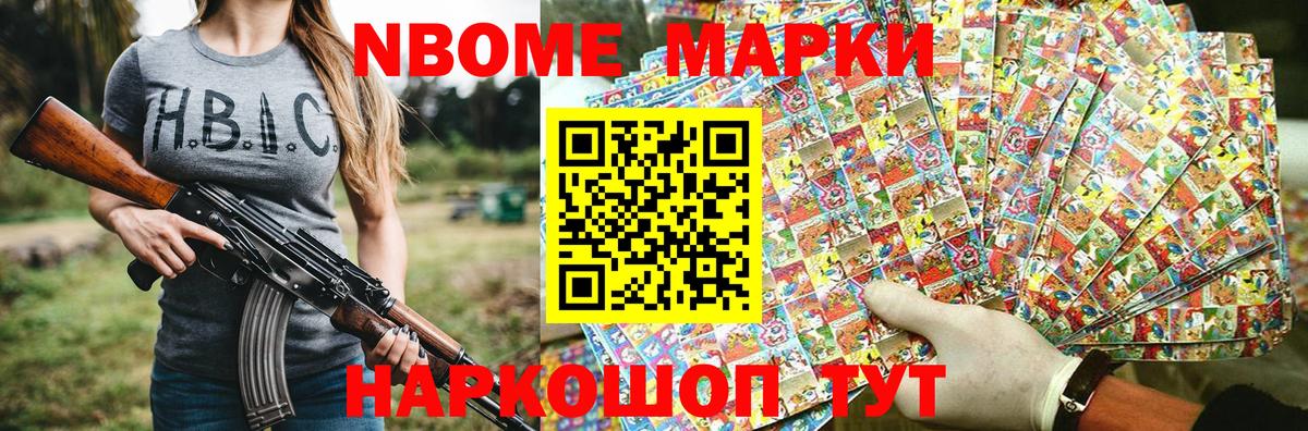 Марки N-bome 1,5мг Урус-Мартан